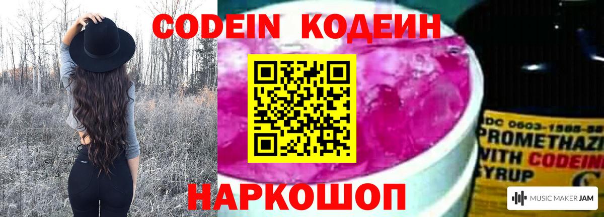 Кодеин Purple Drank  Вход с VPN  Североуральск  Codein напиток Lean (лин) 