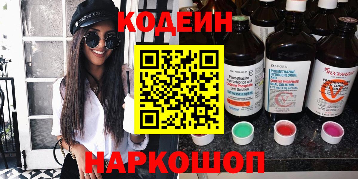 Кодеиновый сироп Lean напиток Lean (лин) Североуральск