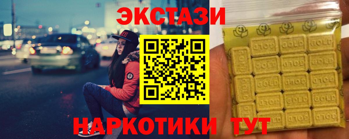 Экстази 250 мг  Экстази  наркошоп  Вход с VPN  Ecstasy круглые  Североуральск 