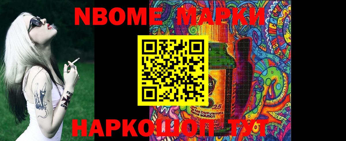 Марки N-bome 1,8мг Североуральск